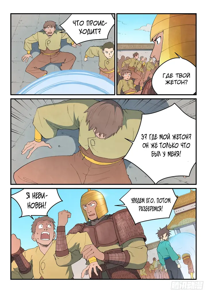 Страница 8