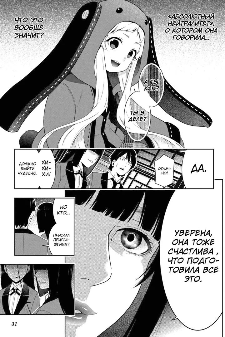 Страница 31