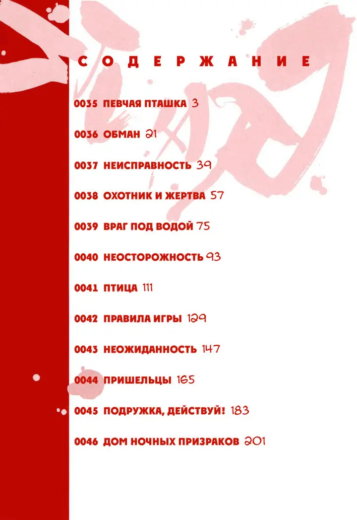 Страница 6