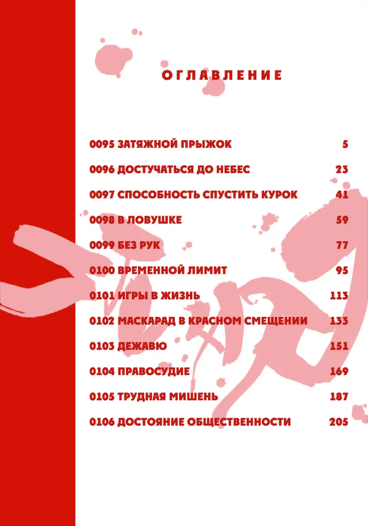 Страница 6
