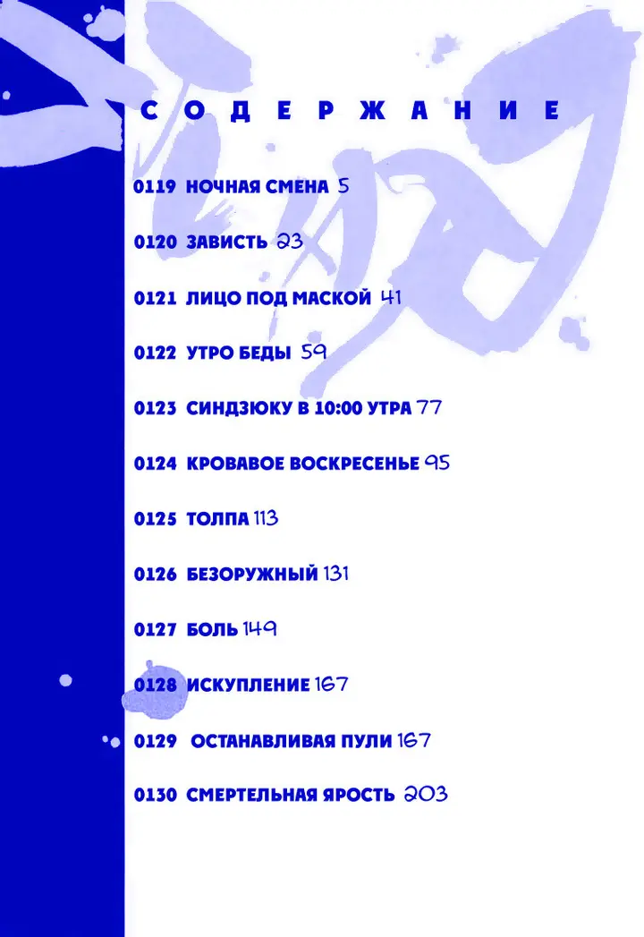 Страница 5