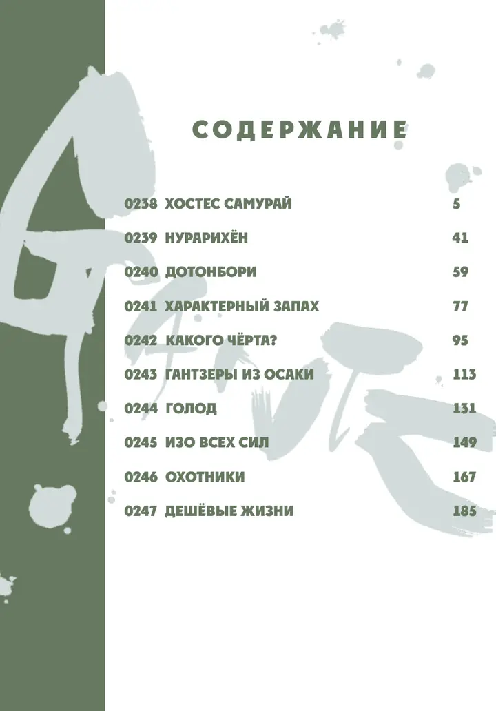 Страница 8
