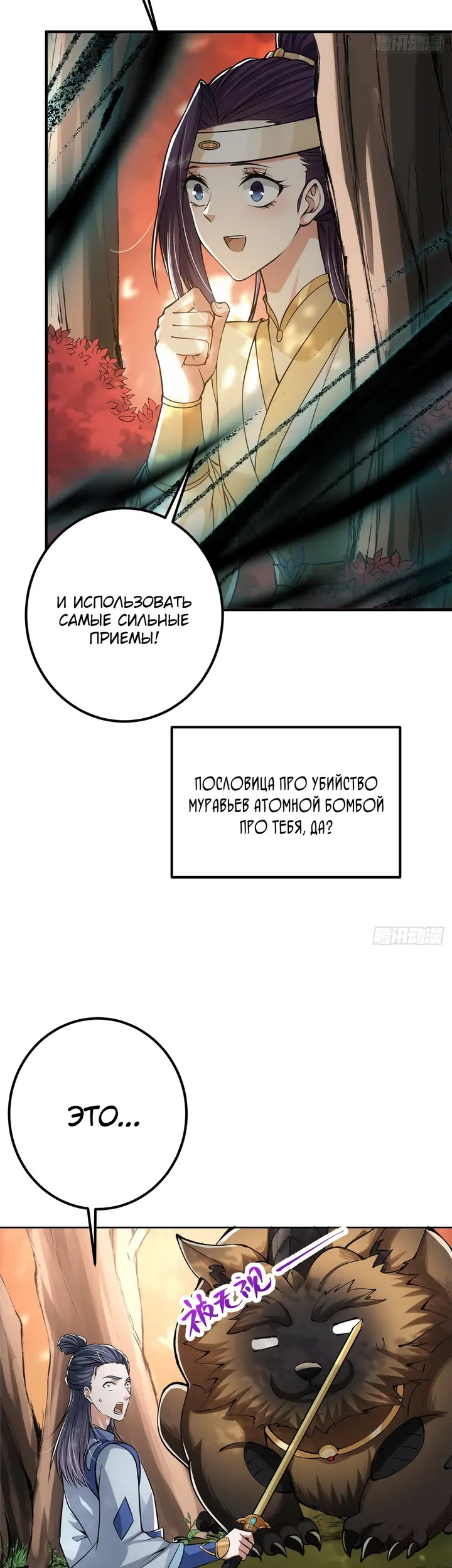 Страница 8