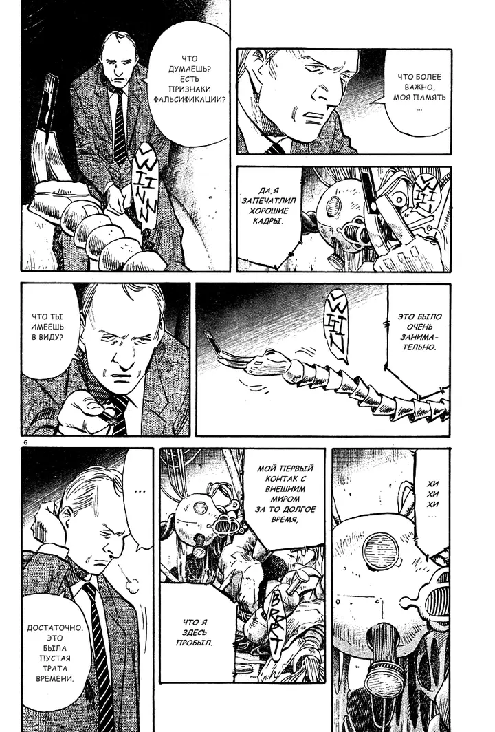 Страница 6
