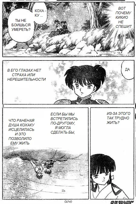 Страница 8
