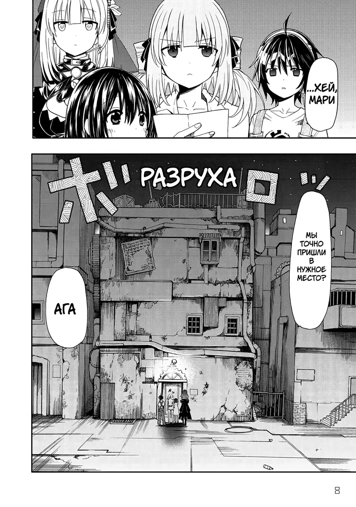 Страница 8