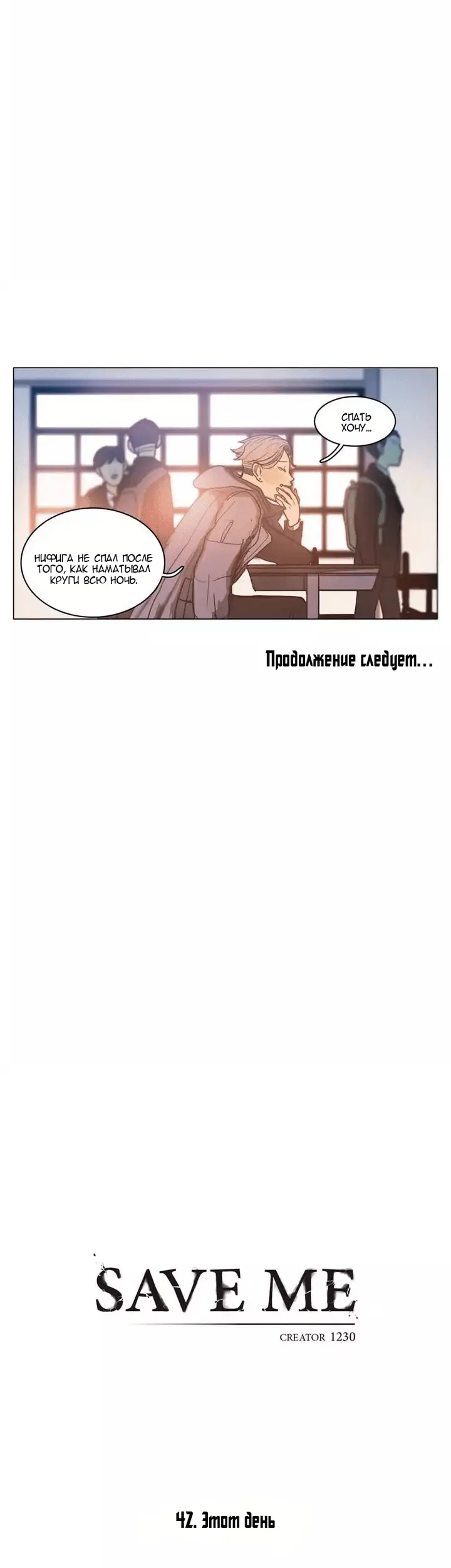 Страница 42