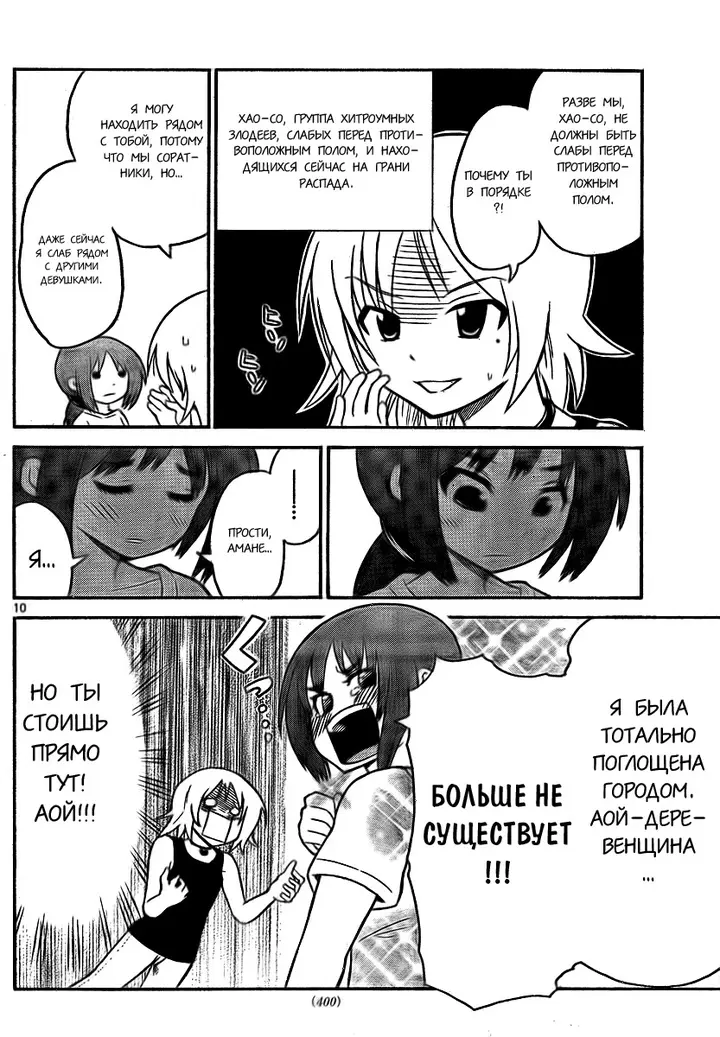 Страница 10