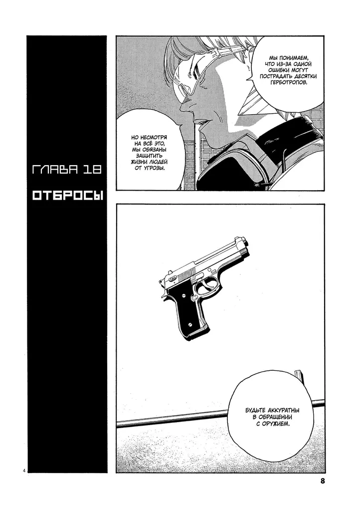 Страница 8